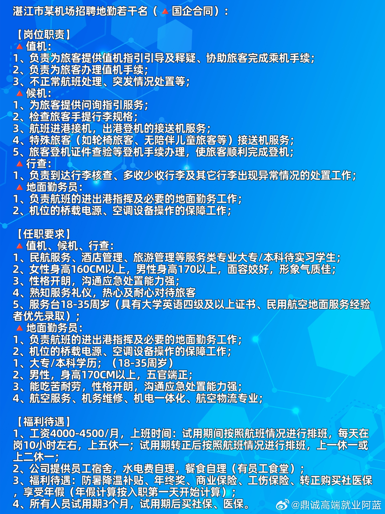 湛江最新招聘信息汇总，求职全流程指南