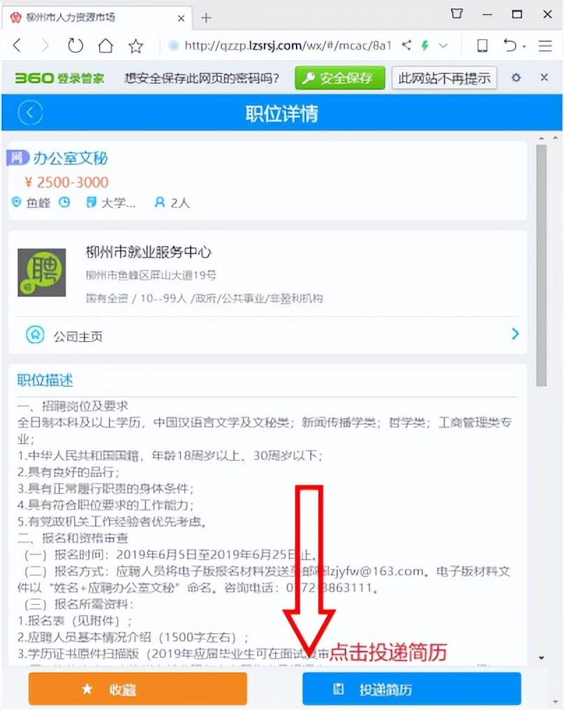 柳州最新招聘,科技驱动,重塑求职体验