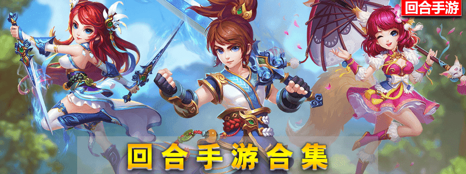 最新回合手游，指尖上的温情日常体验