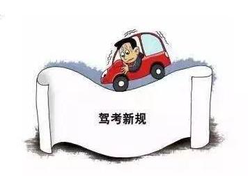 驾考最新动态,全面解析最新消息与观点阐述