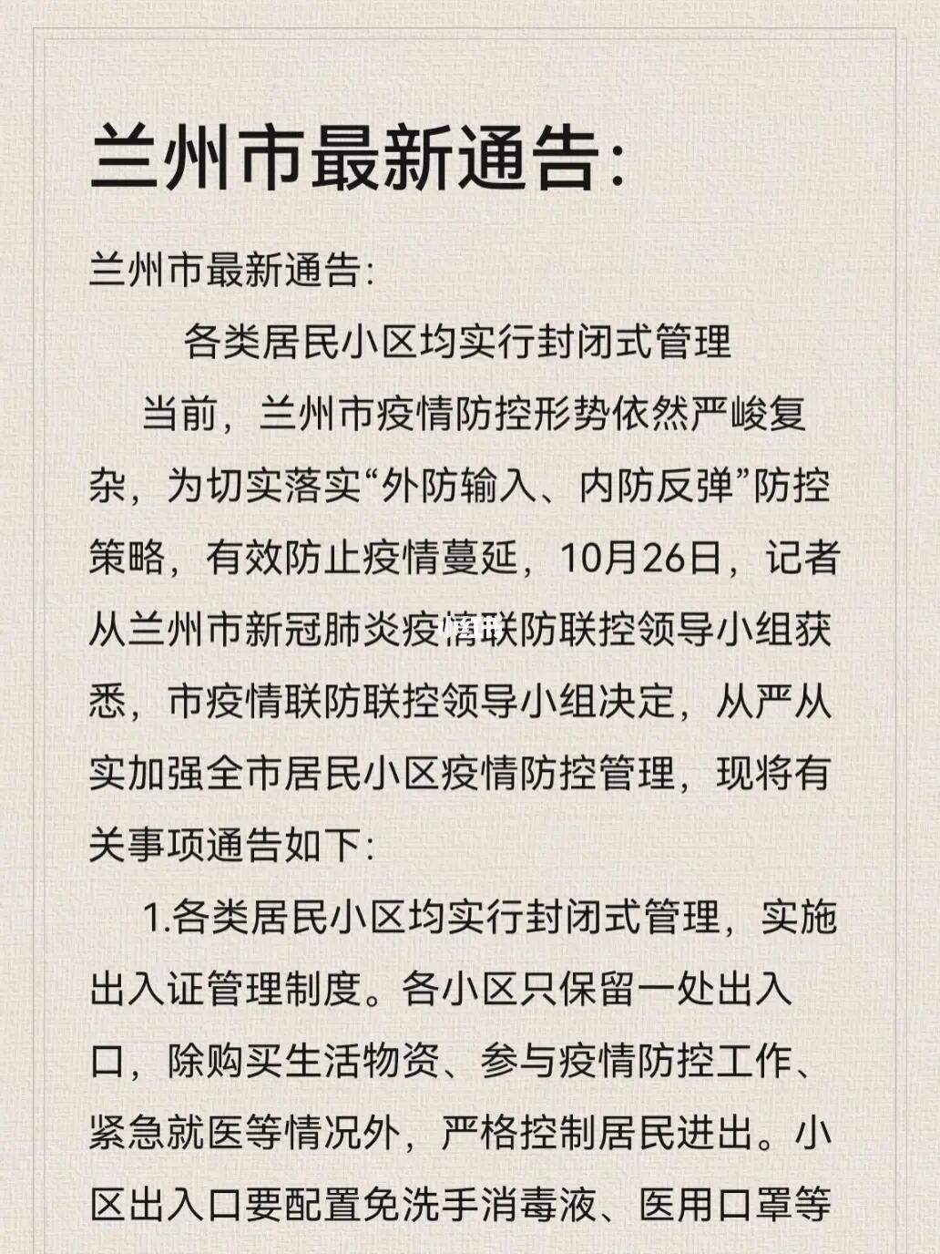 兰州疫情最新动态,今日实时更新与关注📢🌸