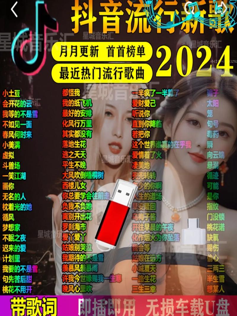 科技风潮下的抖音音乐新体验热歌榜单