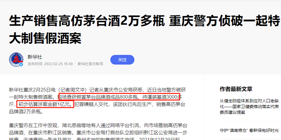 最新假酒案揭秘,警示社会的警钟长鸣