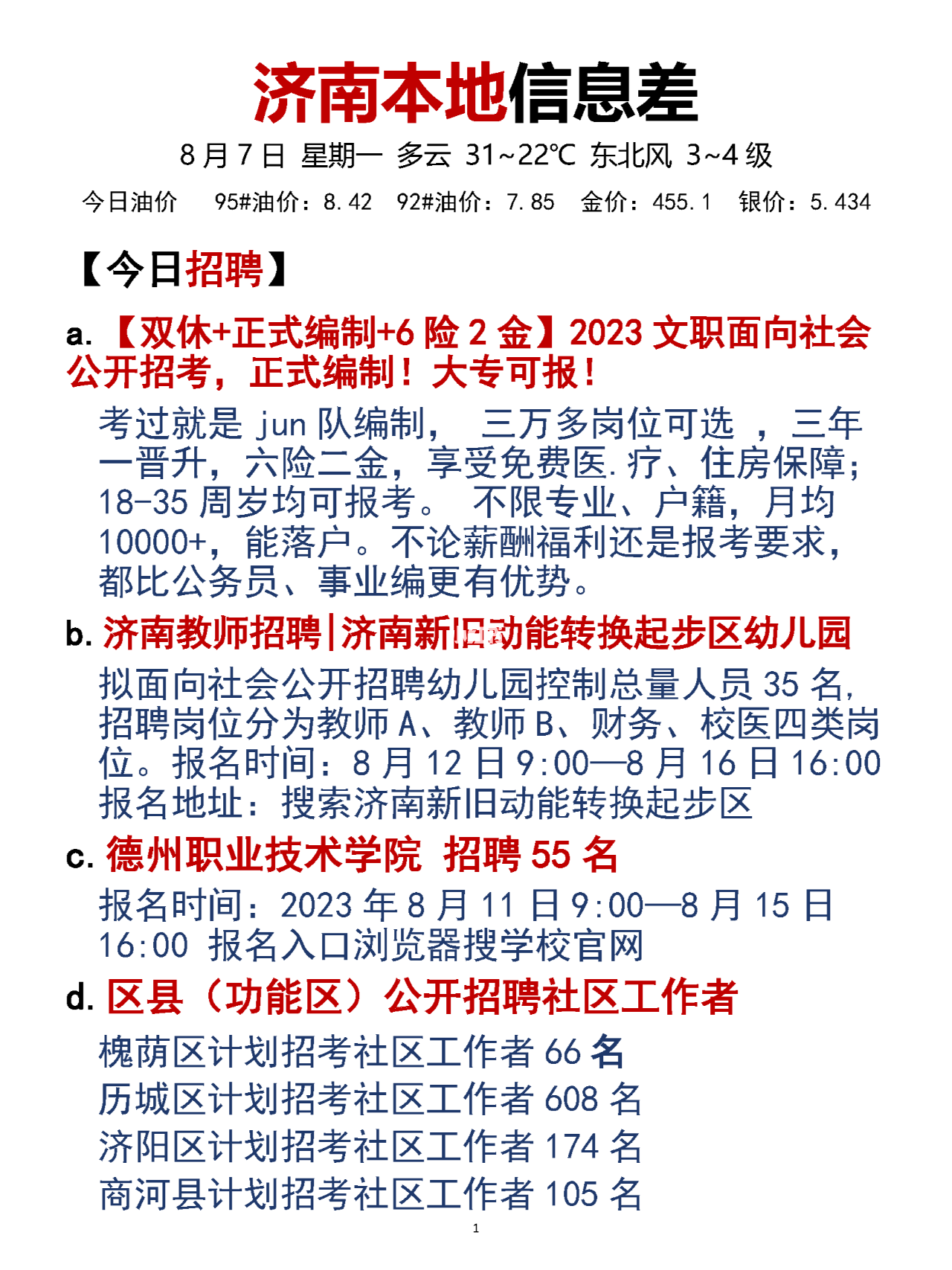 济南最新招聘信息，友情与工作的温馨交汇点故事