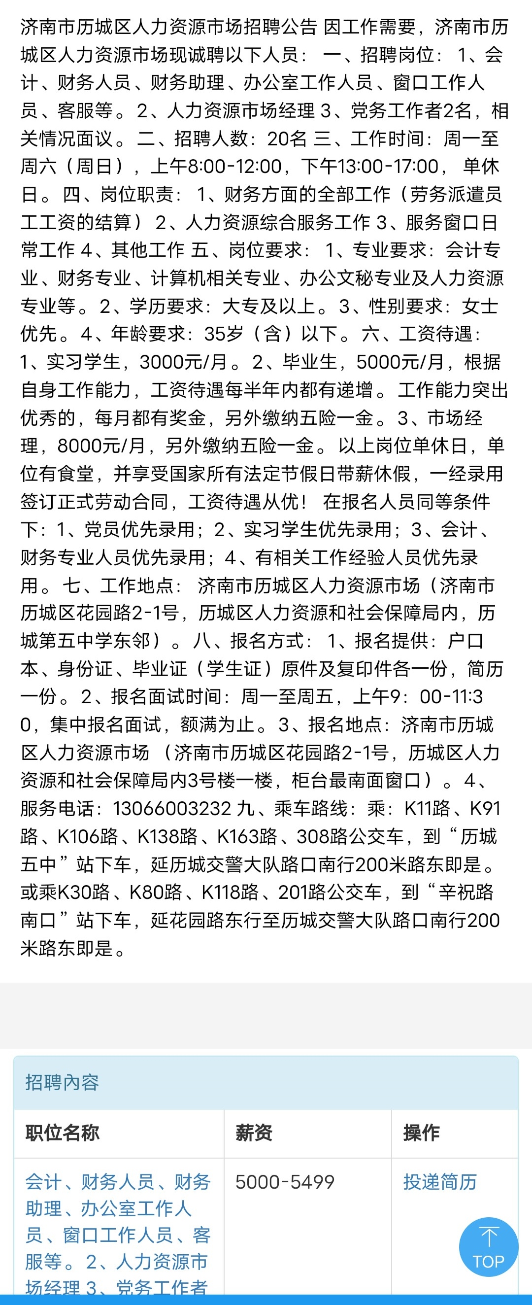 济南最新招聘信息,友情与工作的温馨交汇点故事